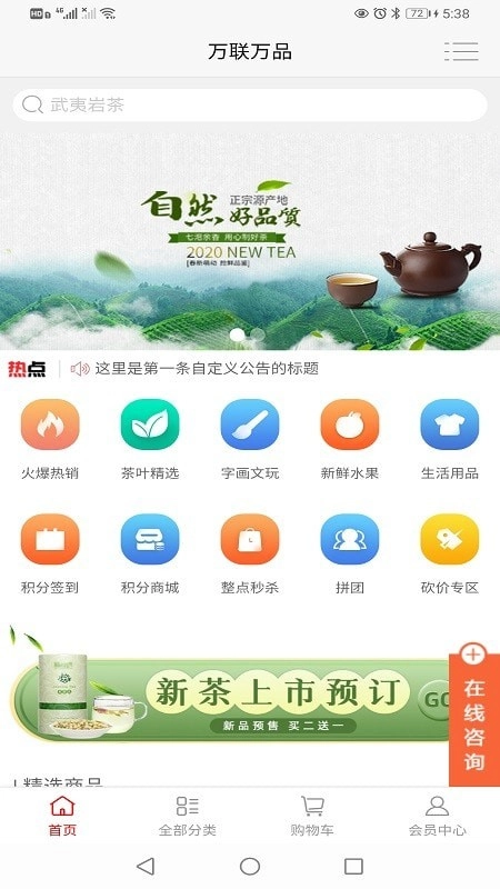 万联万品直装版图1