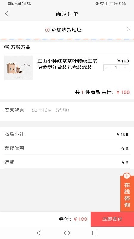 万联万品直装版图2