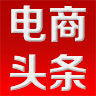 电商头条官方正版