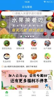 云马菜场安卓官方版图1