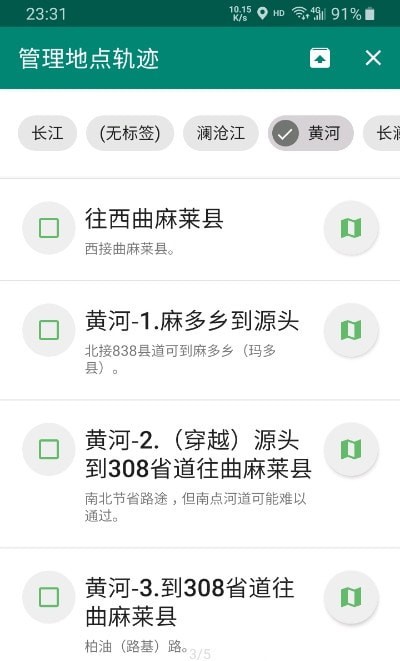 野游免费版图3