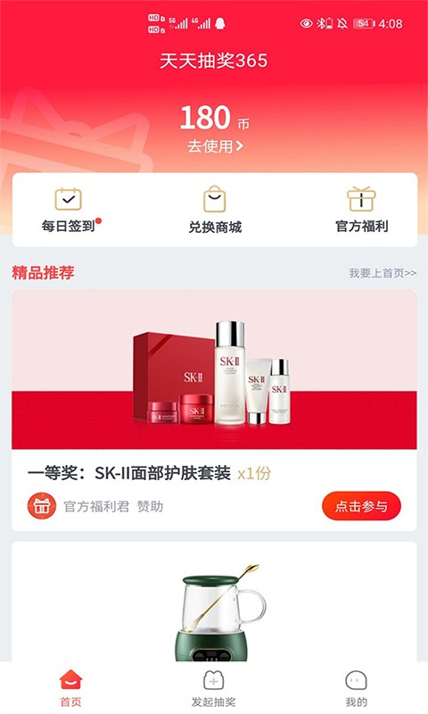 天天趣抽直装版图1