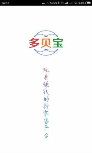 多贝宝免费版图3