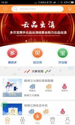 多贝宝免费版图4