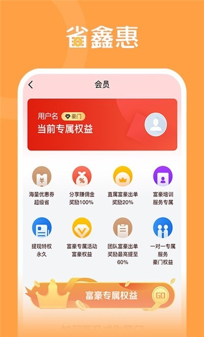 省鑫惠手机正版图1