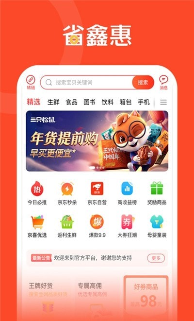 省鑫惠手机正版图2