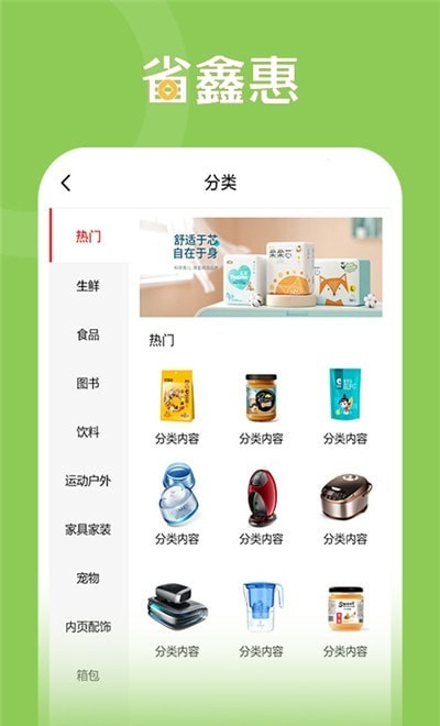 省鑫惠手机正版图3