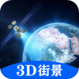 随身游世界街景地图手机最新版