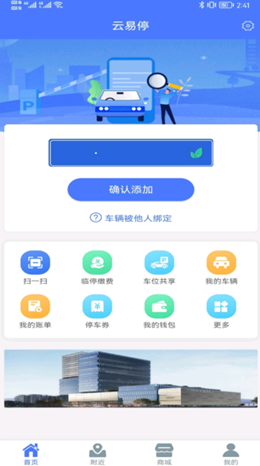 云易停手机免费版图1