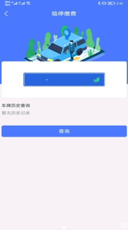 云易停手机免费版图2