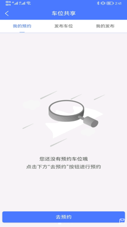 云易停手机免费版图3