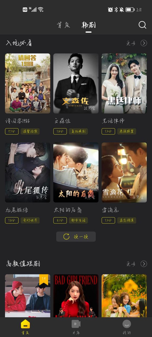 韩剧t免费版图4