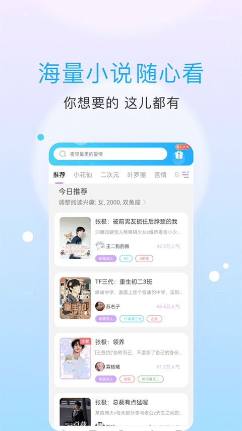 话本小说本安卓官方版图1