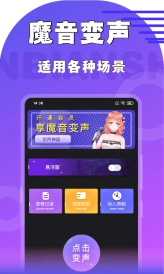 魔音变声器手机免费版图2