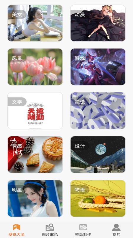 壁纸贴贴官方最新版图3