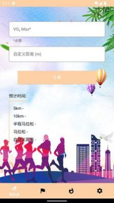 九安马拉松安卓直装版图2