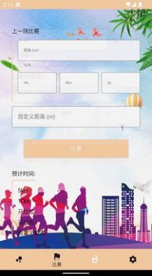 九安马拉松安卓直装版图3