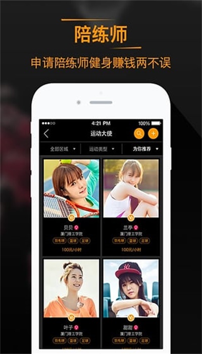 悦运动手机免费版图1