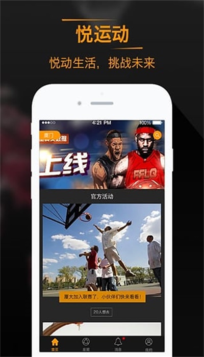 悦运动手机免费版图2