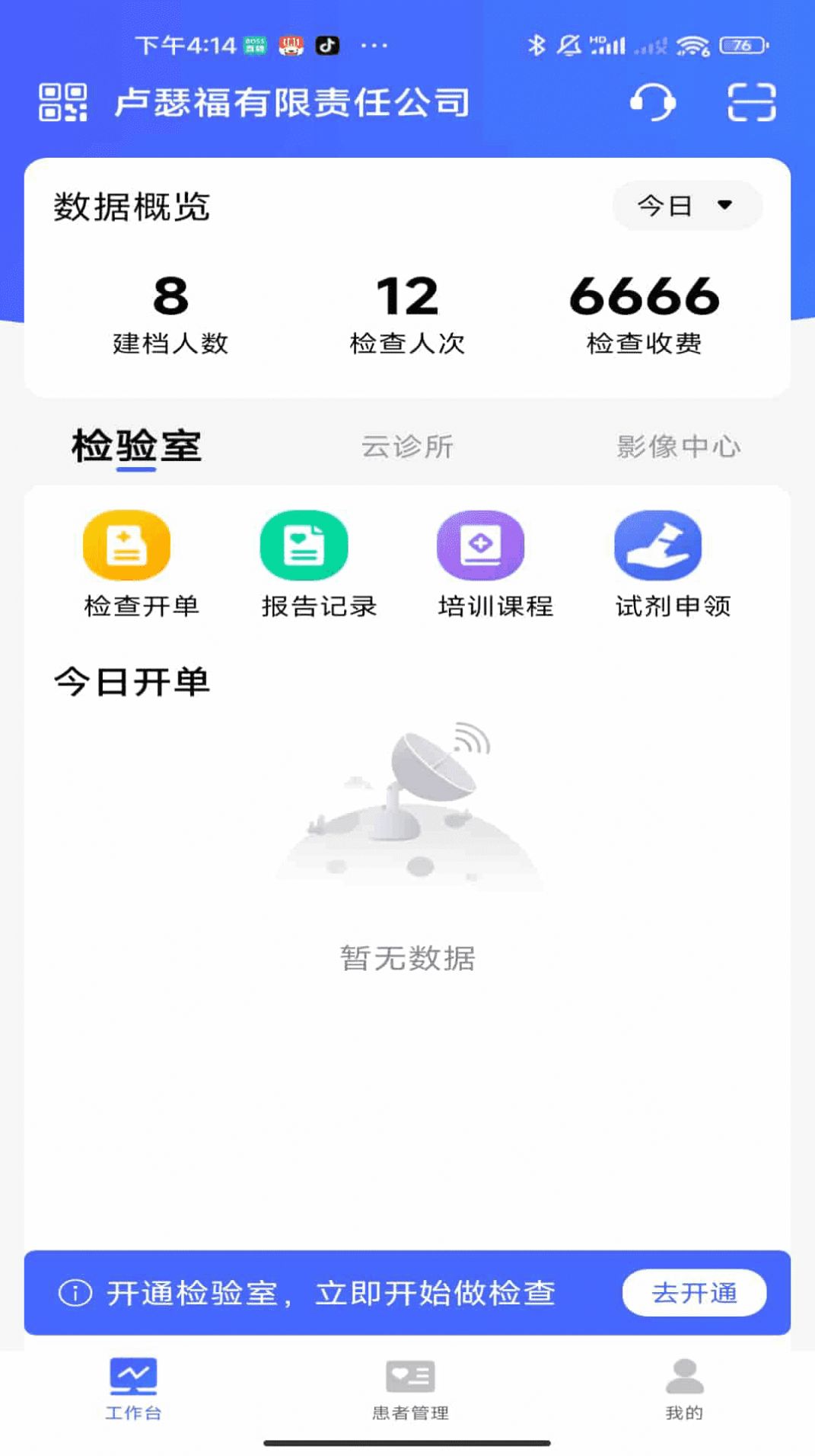 长济门诊官方最新版图3