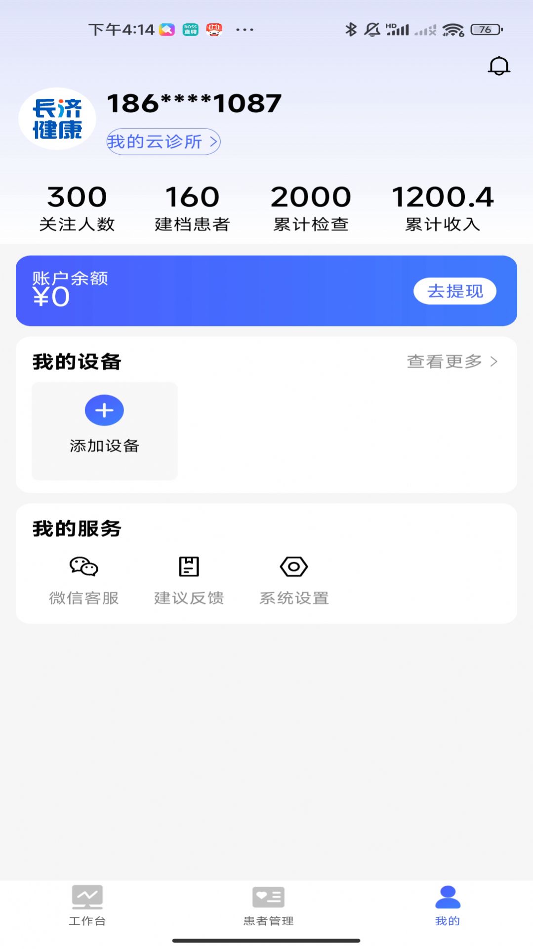 长济门诊官方最新版图4