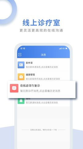 航医通官方版图1