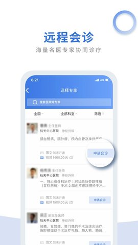 航医通官方版图2