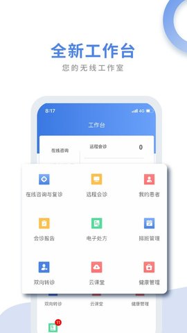航医通官方版图3