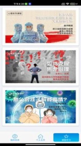 社会心理服务咨询师平台手机免费版图3