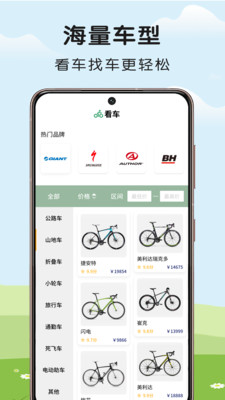 微笑自行车最新免费版图1