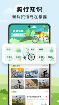 微笑自行车最新免费版图2