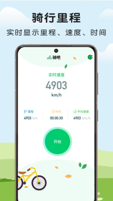 微笑自行车最新免费版图3