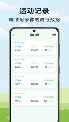 微笑自行车最新免费版图4