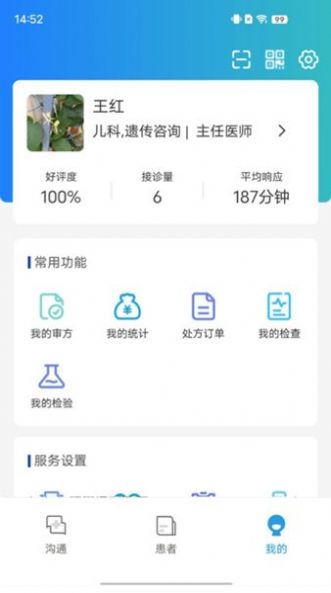 华大互联网医院手机正版图2
