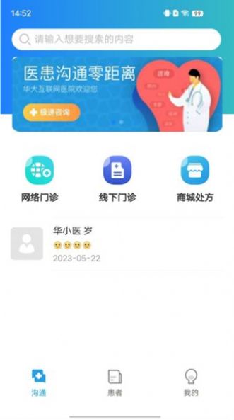 华大互联网医院手机正版图3