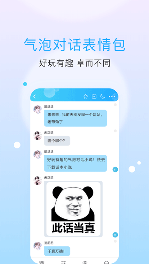 话本小说本安卓官方版图2