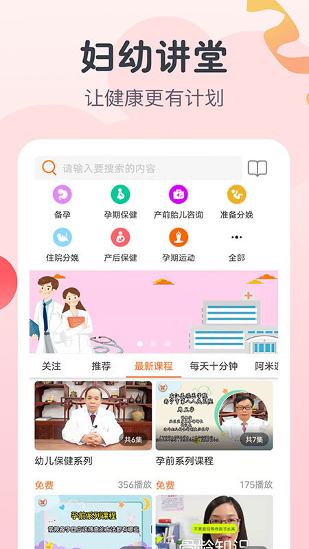 阿米迦妇幼最新版图2