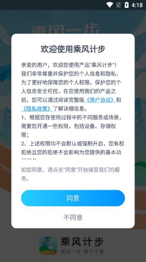 乘风计步原版图1