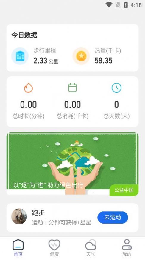 乘风计步原版图3