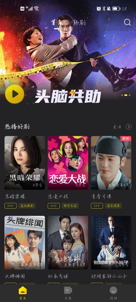韩剧t免费版图2