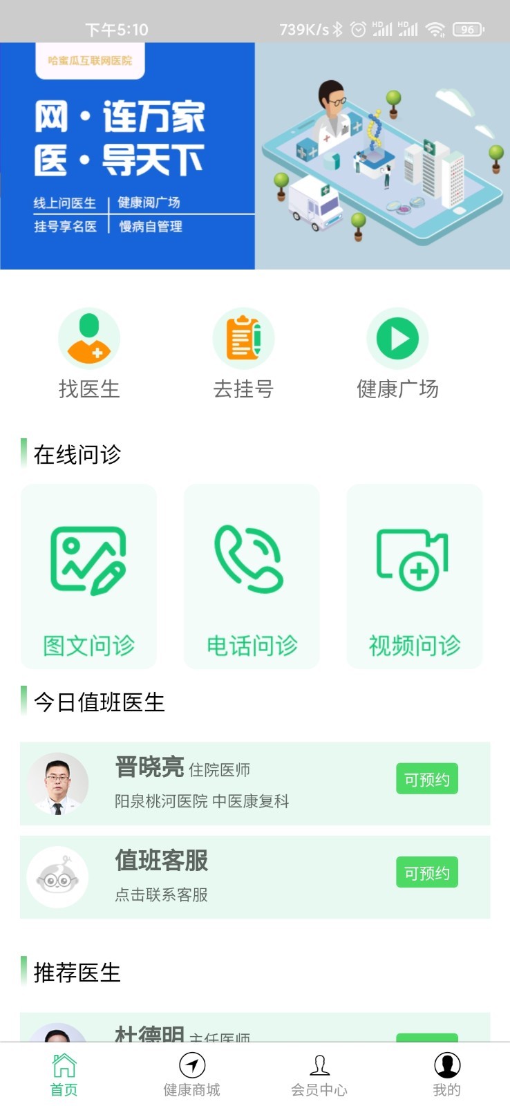 哈蜜瓜医疗官方正版图2