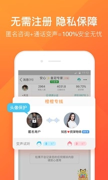 橙橙心理无广告版图1