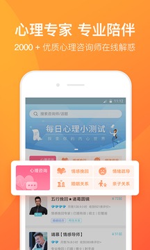 橙橙心理无广告版图2