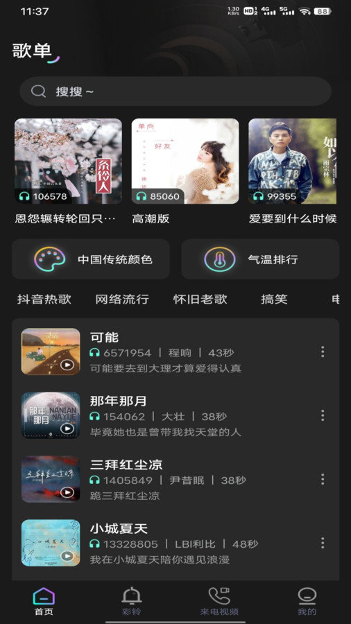 酷宝铃声手机免费版图3