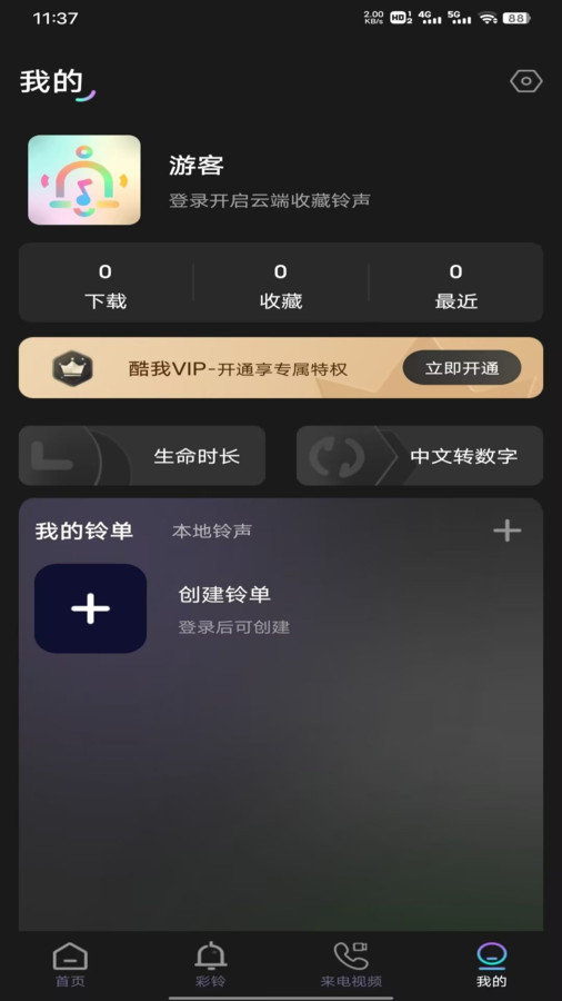 酷宝铃声手机免费版图1