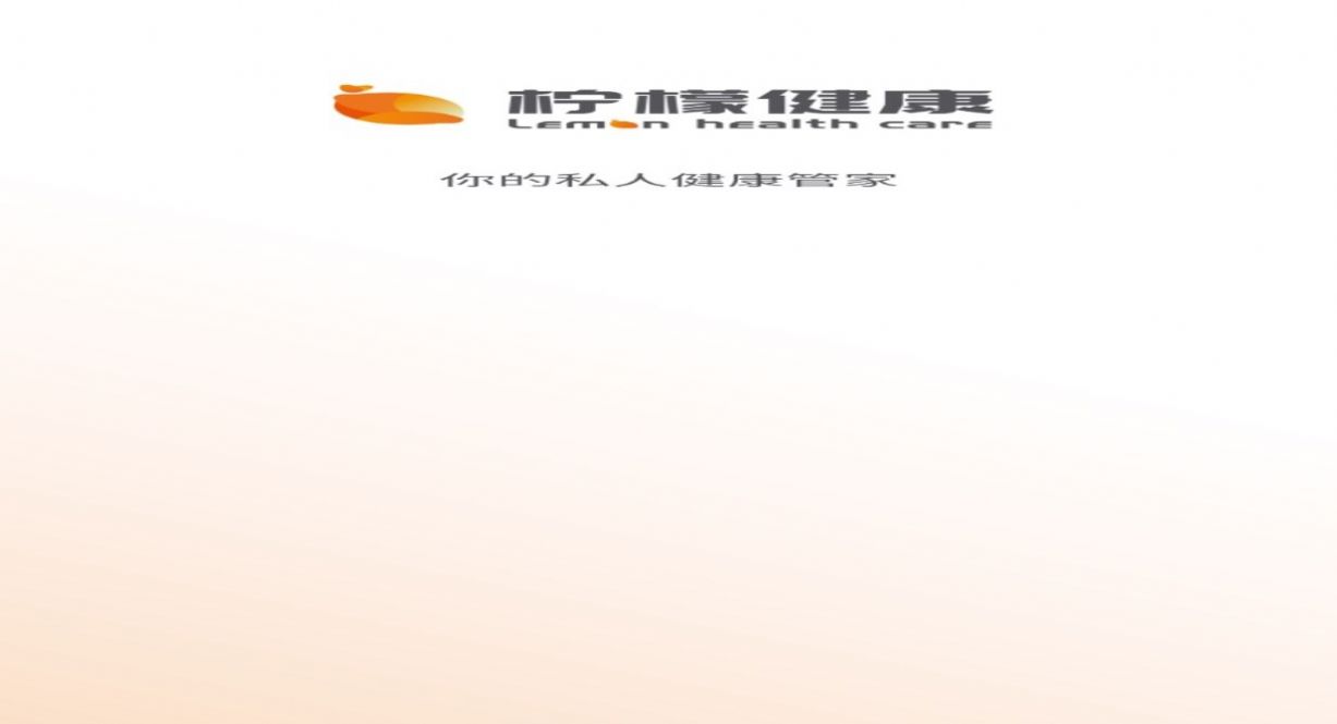 柠檬健康正版图1