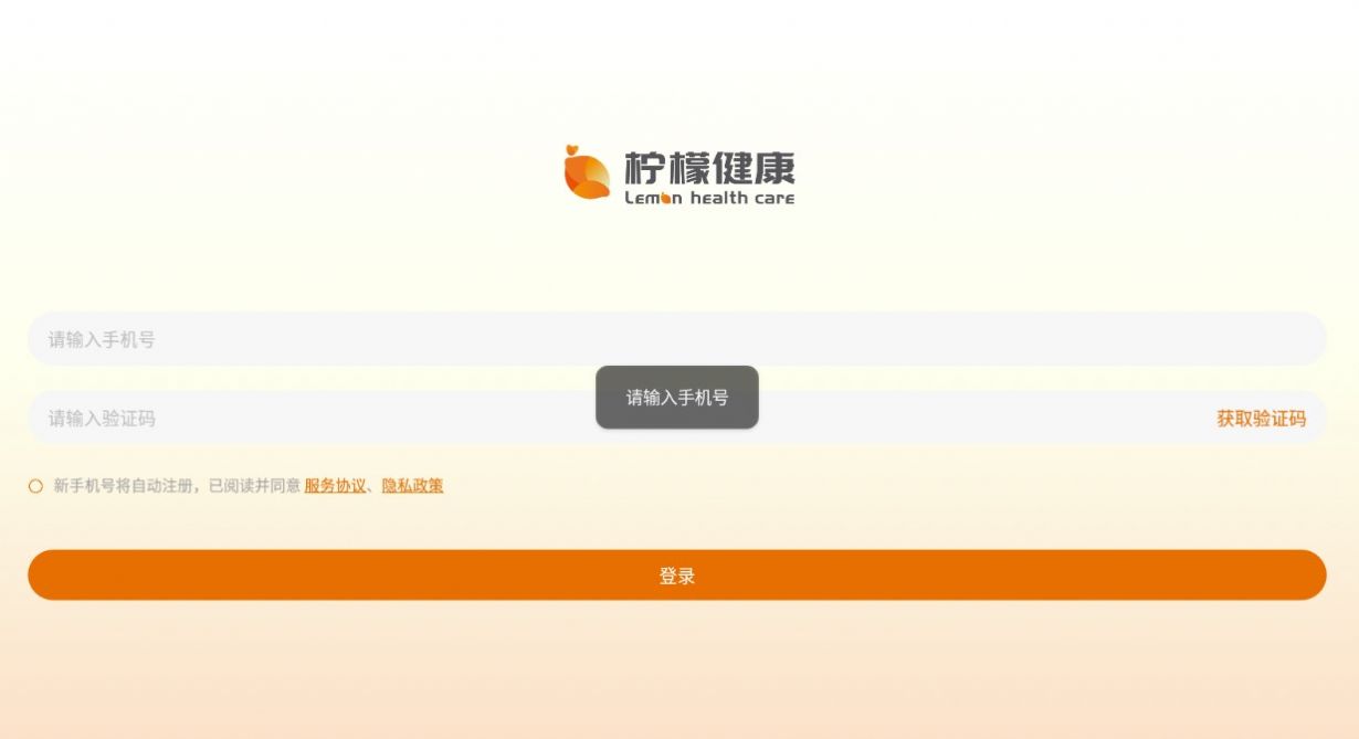 柠檬健康正版图3
