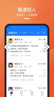 猎聘手机正版图2