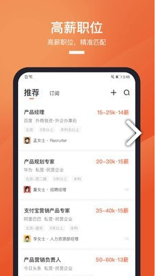 猎聘手机正版图4
