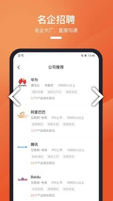 猎聘手机正版图5